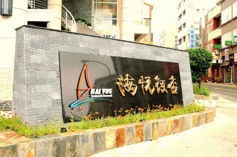 Penghu Haiyue Hotel
