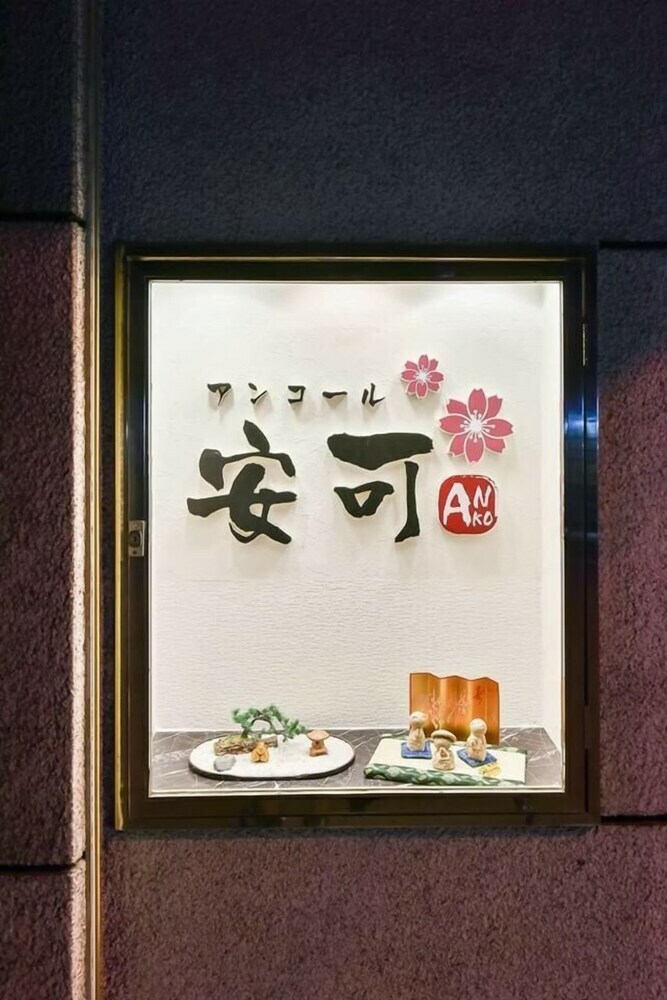 Hotel Osaka Anko Guest House