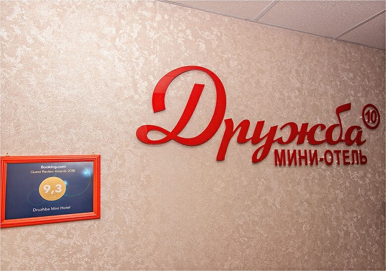 Bed & Breakfast Druzhba Mini Hotel