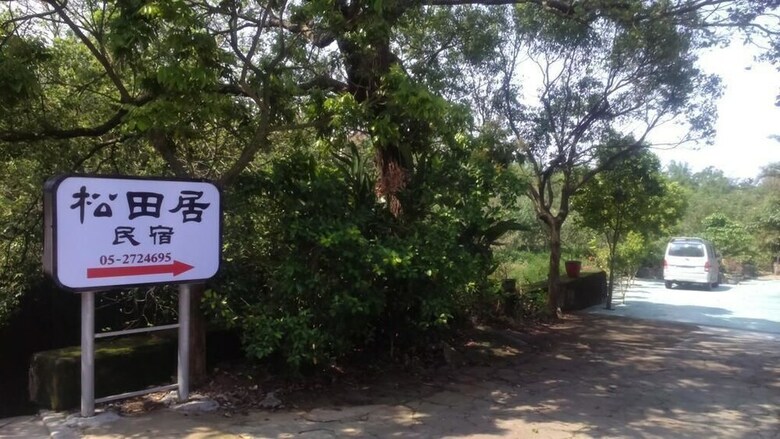 Hotel Song Tian Ju B&B