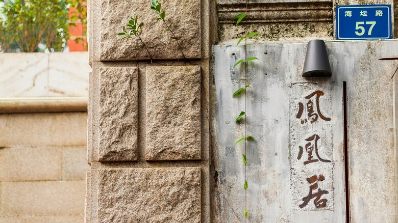Hotel Gulangyu Phoenix Guest House