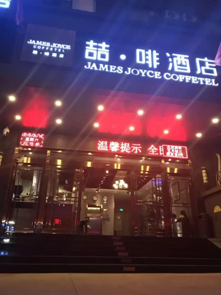 Hotel James Joyce Coffetel Xi'an Huaqingchi