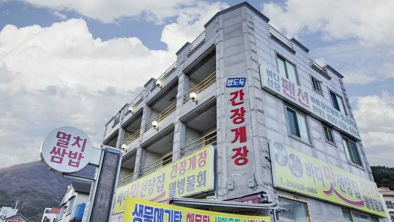 Apartamentos Geoje Oceancaptain Pension
