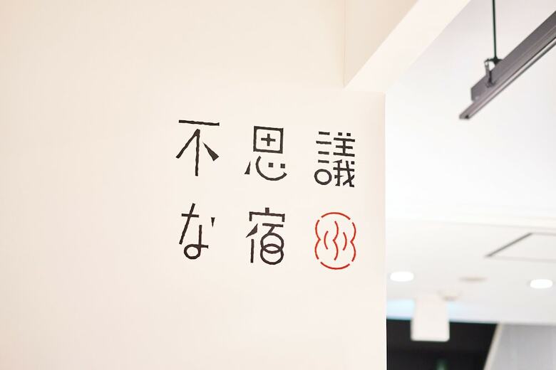 Hotel Fushiginayado