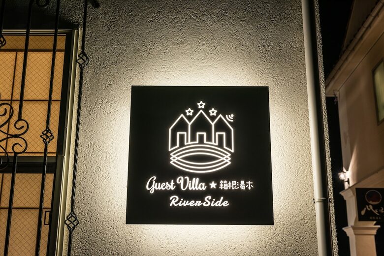 Guestvilla Hakoneyumoto Riverside