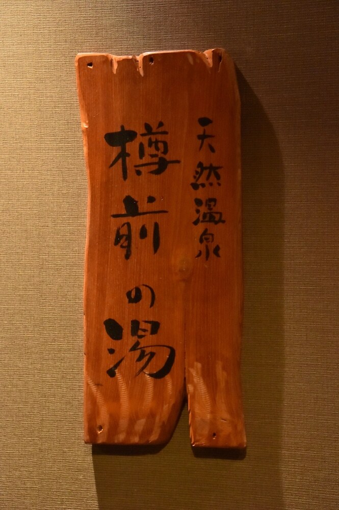 Dormy Inn Tomakomai Natural Hot Spring