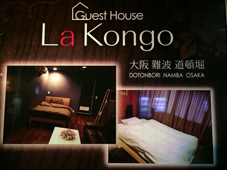 Hostal Guest House La Kongo - Hostel