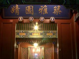 Hostal Beijing Jingyuan Courtyard Hotel