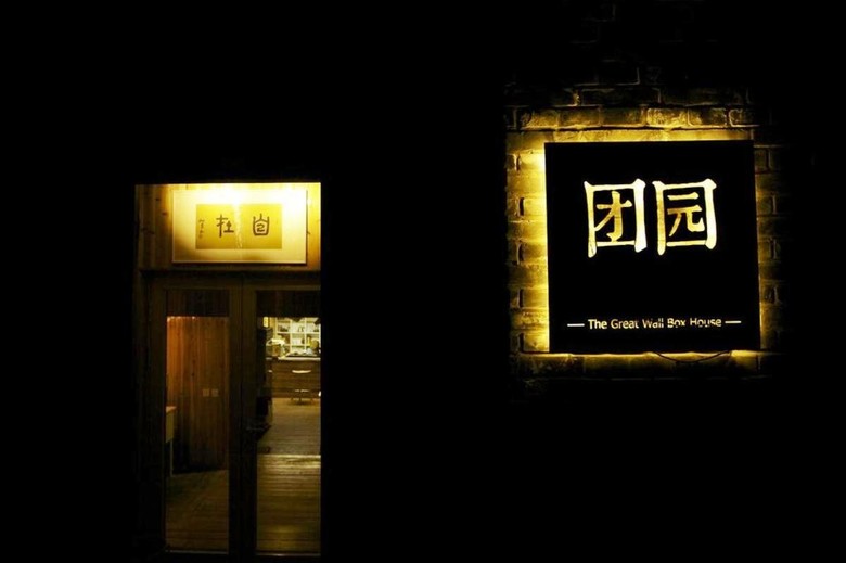 Albergue The Great Wall Box House (beijing)