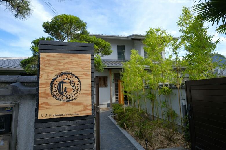 Hotel Tokiwa-kamakura Backpackers-