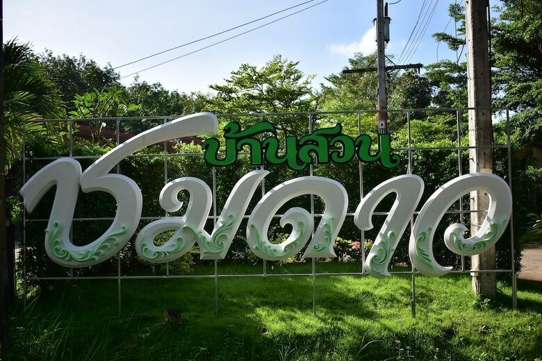 Ban Suan Chomdao Hotel Hatyai