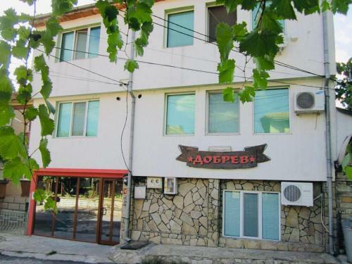 Hostal Guest House Dobrev