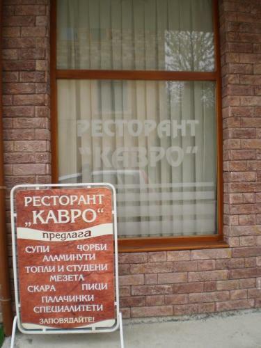 Hostal Guest House Kavroshilovi