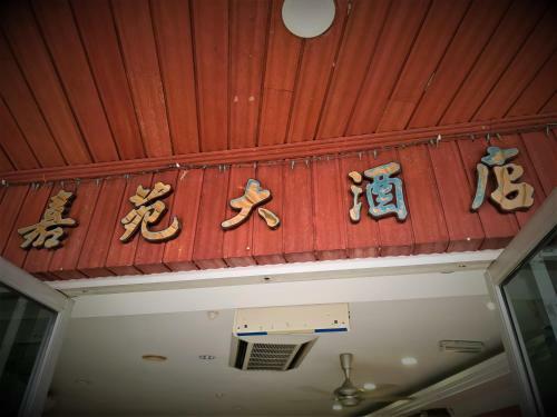 Hotel Anika Inn - Kluang