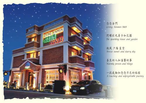 Bed & Breakfast Loving Kinmen Homestay