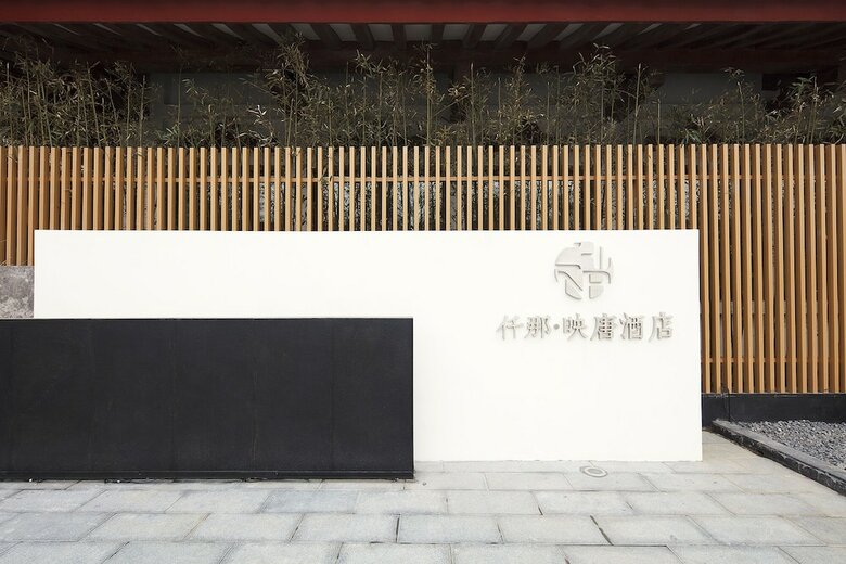 Qianna Yingtang Hotel