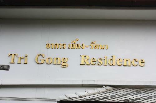 Posada Tri Gong Residence