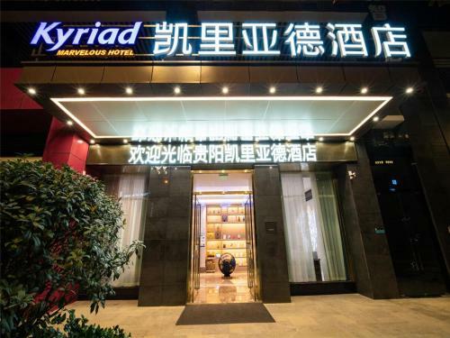 Kyriad Marvelous Hotel Guiyang Future Ark