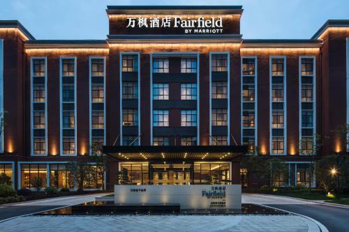 Hotel Fairfield By Marriott Jingdezhen