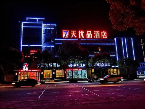 Hotel 7days Premium Haiyan Nuclear City