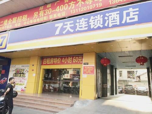 Hotel 7days Inn Shaoguan Coach Station Branch