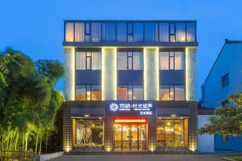 Wuzhen Shiguang Liusheng Gongyi Hotel
