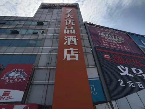 Hotel 7days Premium Yantai Railway Station Branch