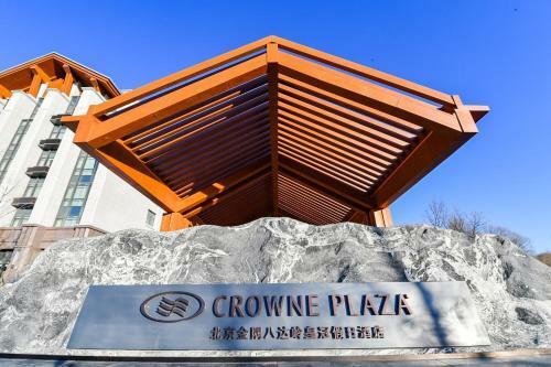 Crowne Plaza Beijing Badaling, An Ihg Hotel