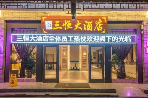 Sixuan Sanheng Hotel