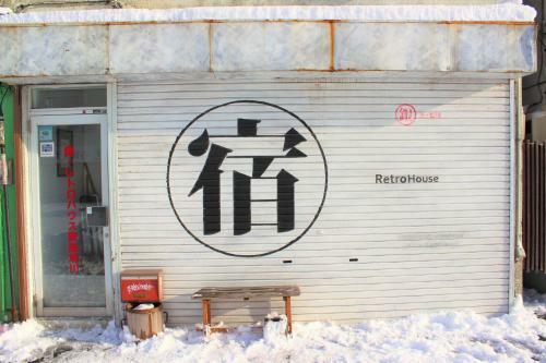Albergue Yado Retro House Ginza Asahikawa