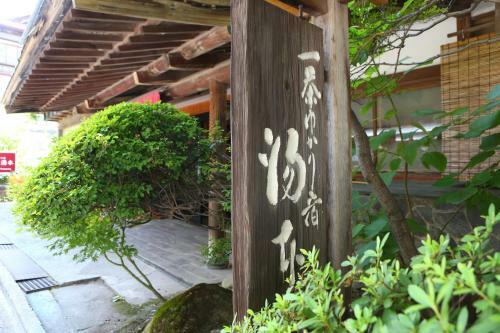 Posada Yudanaka Yumoto