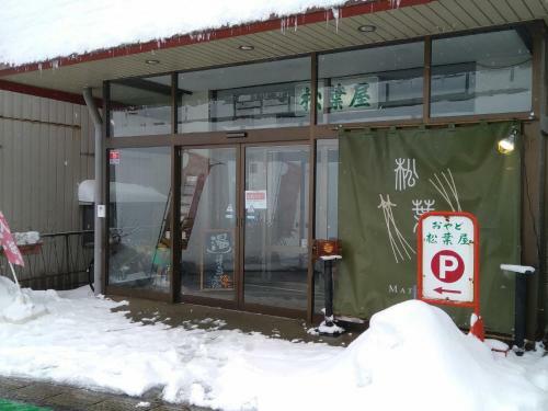 Hotel Oyado Matsubaya