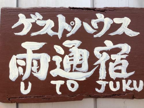 Hostal Goto Guest House Utojuku