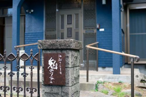 Jigoku No San-choume Oni No Sumika