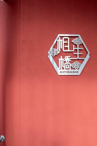 Hotel Imari Aioibashi Bettei