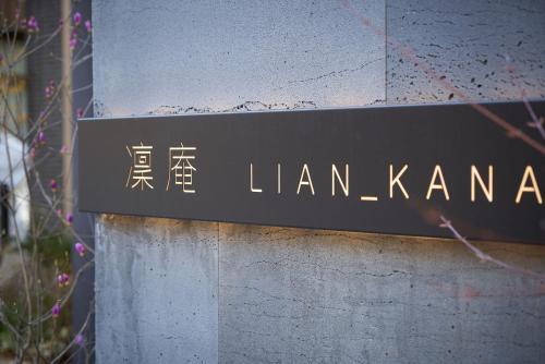 Hotel ?? Lian_kanazawa