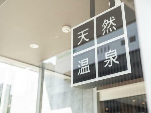 Super Hotel Premier Obihiro Ekimae