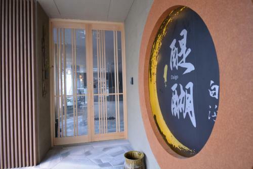 Shirahama No Yado Daigo