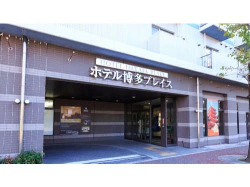 Hotel Hakata Place - Vacation Stay 17791v