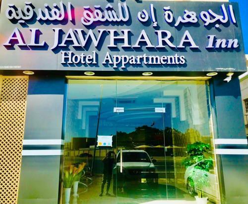 Apartamento Aljawhara Inn Hotel