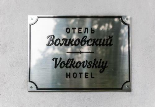 Posada Hotel Volkovsky