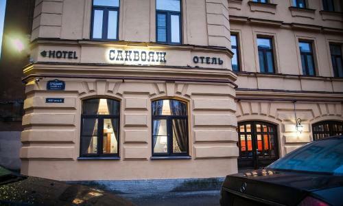 Sakvoyazh Hotel