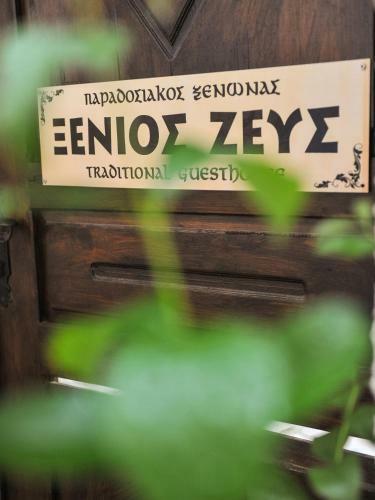 Hostal Guesthouse Xenios Zeus