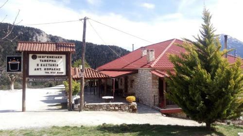 Hostal Guesthouse Kastania