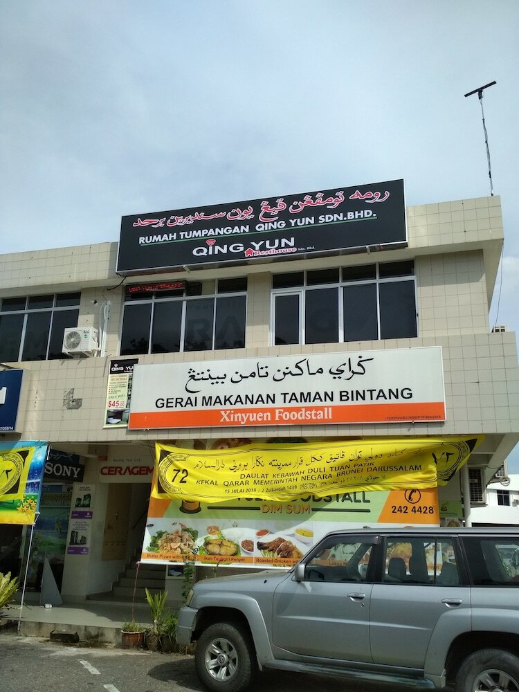 Hotel Qing Yun Resthouse Gadong Branch