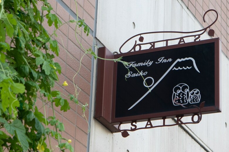 Posada Family Inn Saiko
