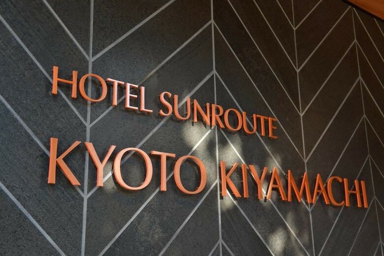 Hotel Sunroute Kyoto