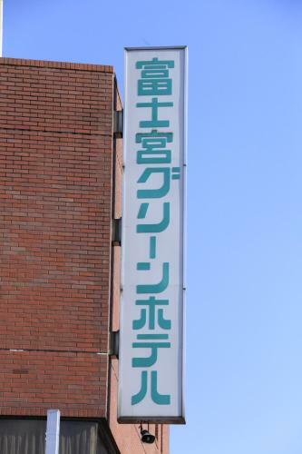 Posada Fujinomiya Green Hotel