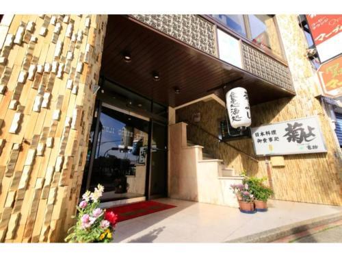 Fuji Green Hotel - Vacation Stay 18929v