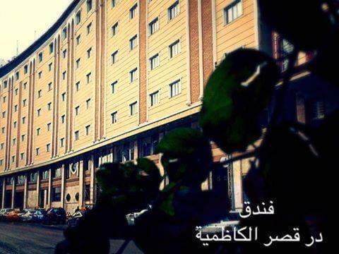 Dur Kassir Alkadhimiya Hotel